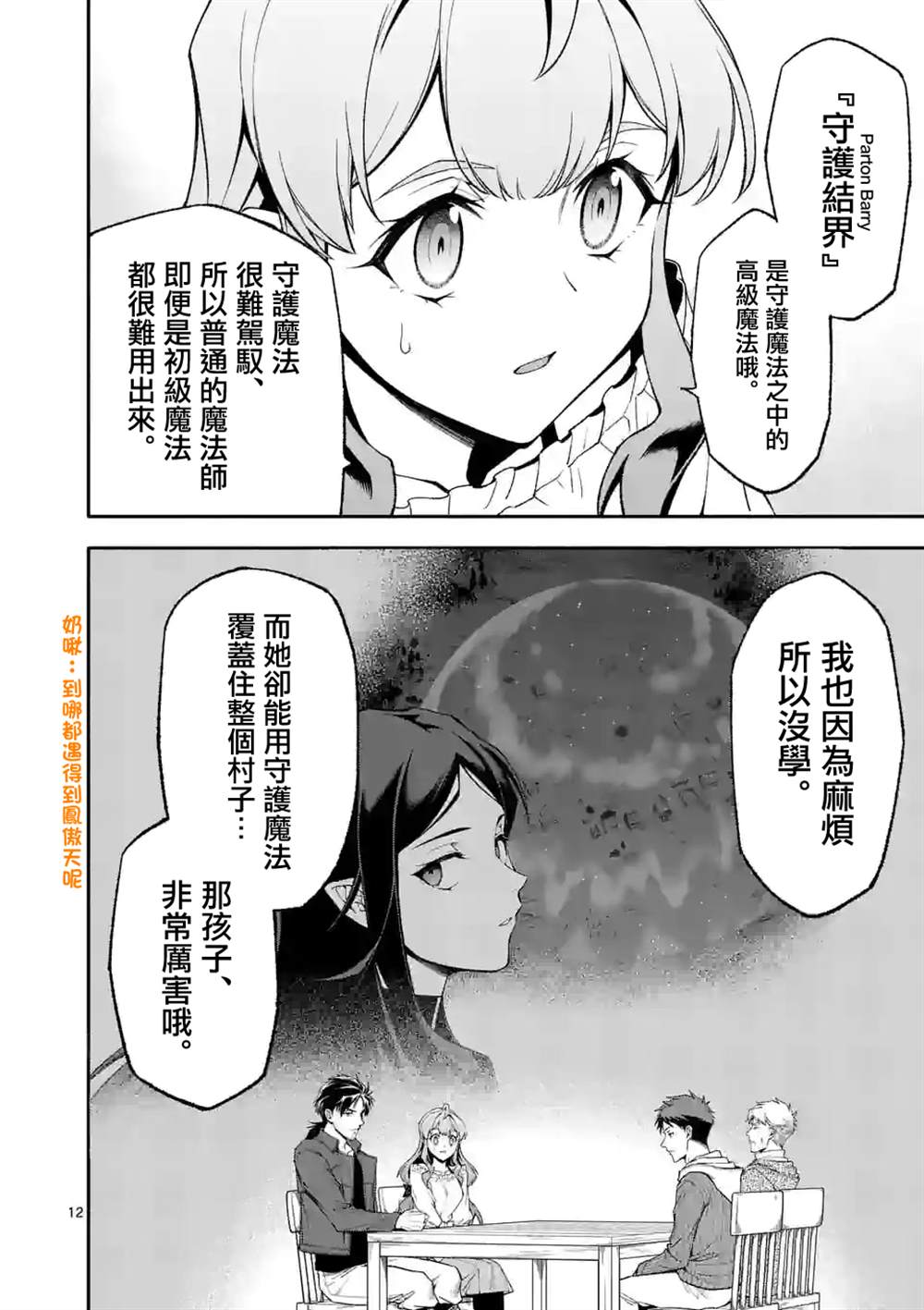 《回天逆命～死亡重生、为了拯救一切成为最强》漫画最新章节第55话免费下拉式在线观看章节第【12】张图片