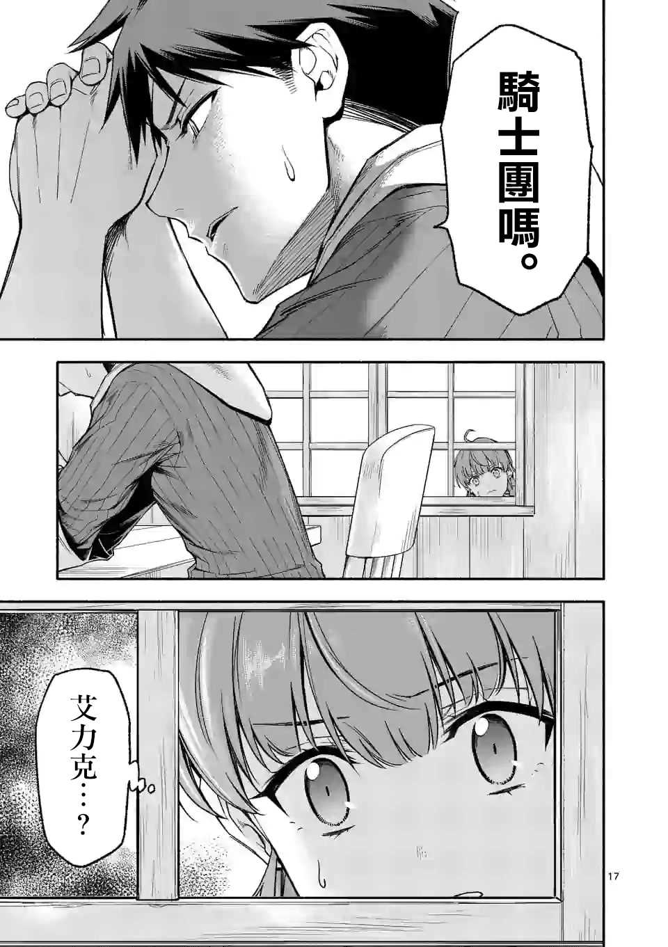 《回天逆命～死亡重生、为了拯救一切成为最强》漫画最新章节第23话免费下拉式在线观看章节第【17】张图片