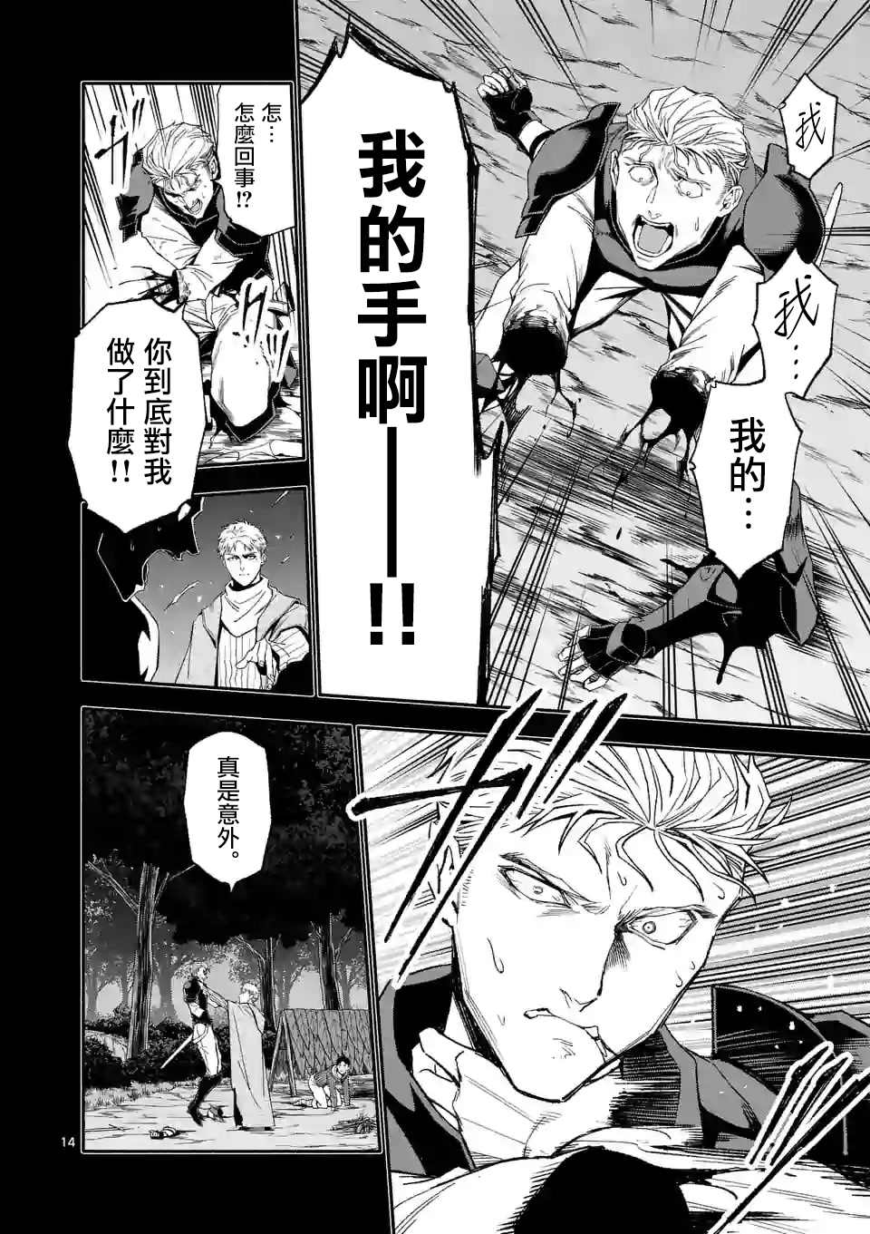 《回天逆命～死亡重生、为了拯救一切成为最强》漫画最新章节第40话免费下拉式在线观看章节第【14】张图片