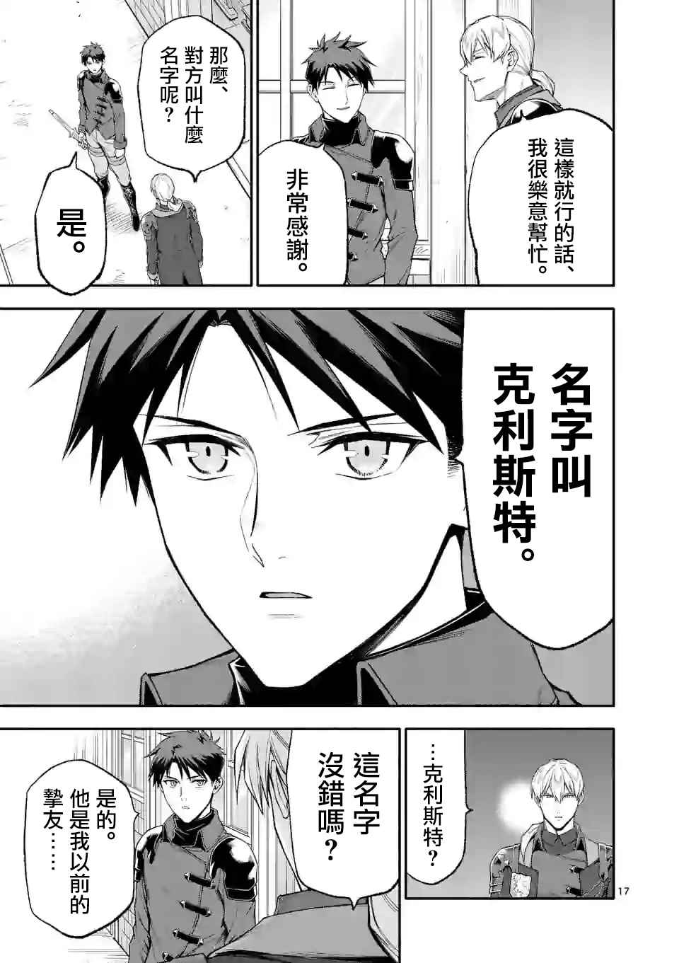 《回天逆命～死亡重生、为了拯救一切成为最强》漫画最新章节第33话免费下拉式在线观看章节第【17】张图片