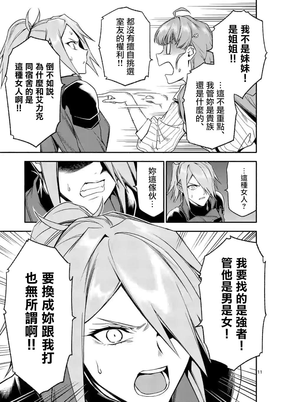 《回天逆命～死亡重生、为了拯救一切成为最强》漫画最新章节第30话免费下拉式在线观看章节第【11】张图片