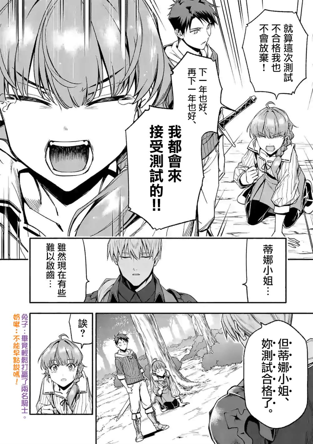 《回天逆命～死亡重生、为了拯救一切成为最强》漫画最新章节第27.1话免费下拉式在线观看章节第【12】张图片