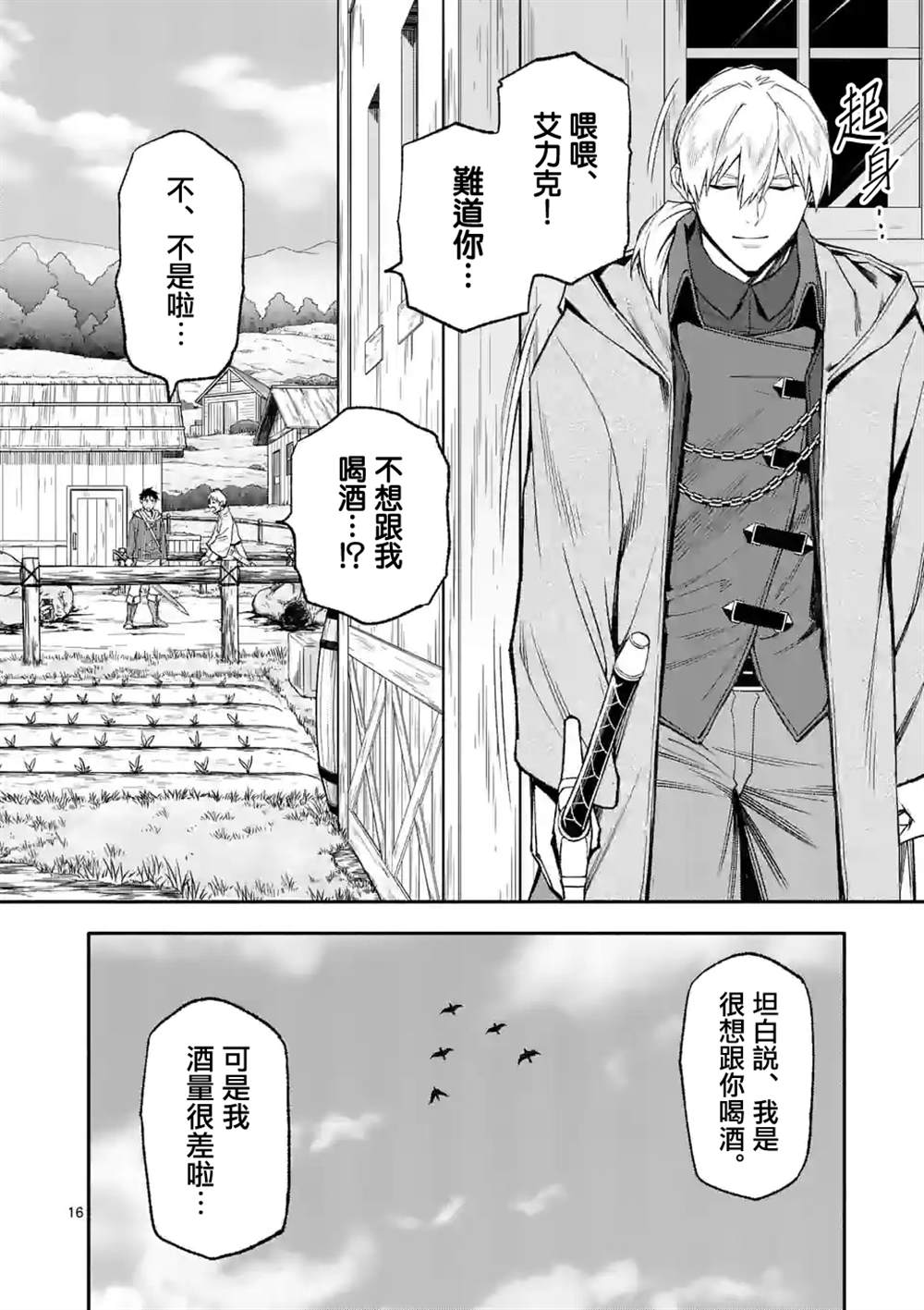 《回天逆命～死亡重生、为了拯救一切成为最强》漫画最新章节第45话免费下拉式在线观看章节第【16】张图片