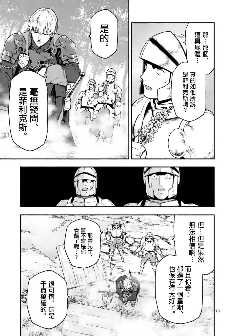 《回天逆命～死亡重生、为了拯救一切成为最强》漫画最新章节第24话免费下拉式在线观看章节第【13】张图片