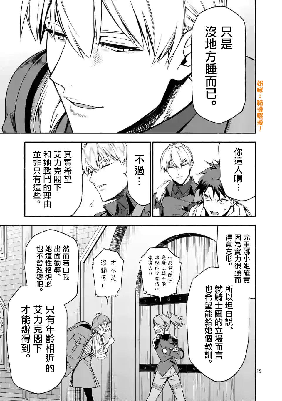 《回天逆命～死亡重生、为了拯救一切成为最强》漫画最新章节第30话免费下拉式在线观看章节第【15】张图片