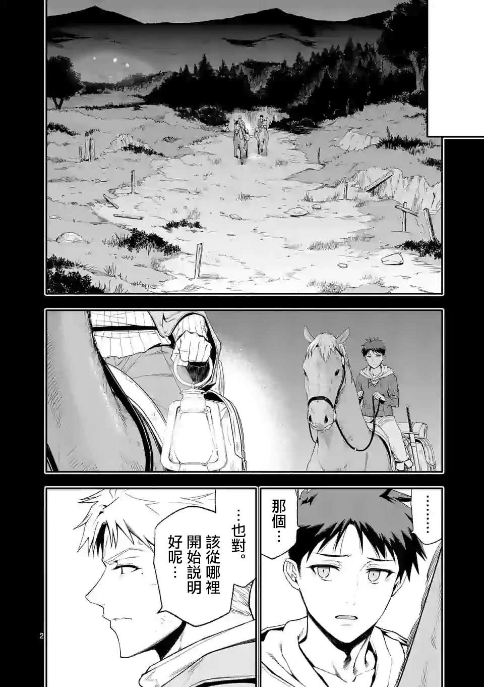 《回天逆命～死亡重生、为了拯救一切成为最强》漫画最新章节第41话免费下拉式在线观看章节第【2】张图片