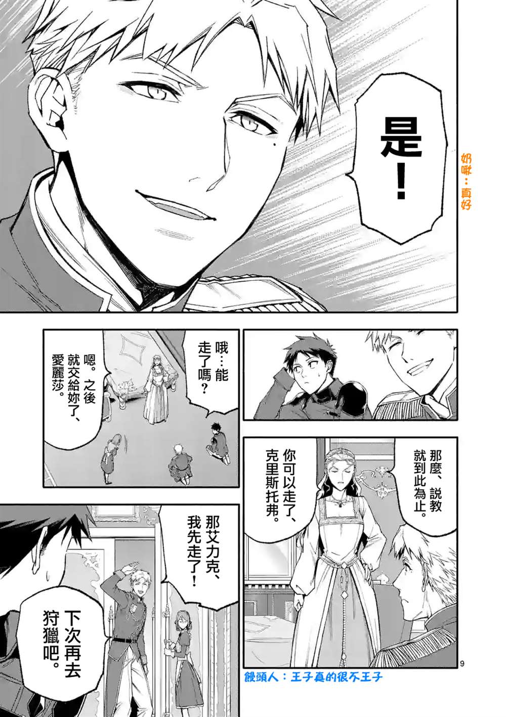 《回天逆命～死亡重生、为了拯救一切成为最强》漫画最新章节第47话免费下拉式在线观看章节第【9】张图片