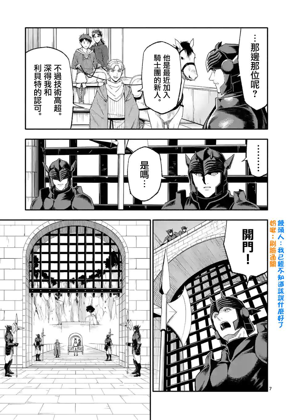 《回天逆命～死亡重生、为了拯救一切成为最强》漫画最新章节第51话免费下拉式在线观看章节第【7】张图片