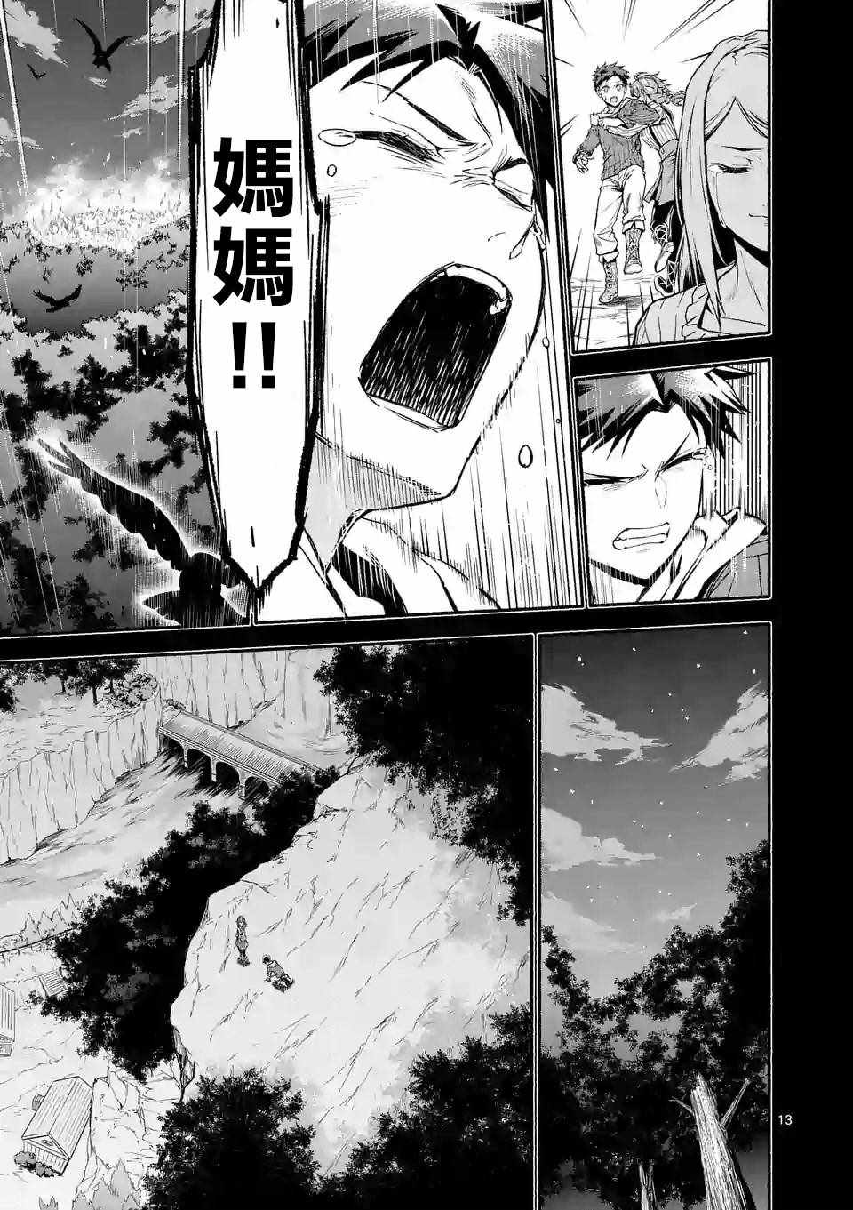 《回天逆命～死亡重生、为了拯救一切成为最强》漫画最新章节第6话免费下拉式在线观看章节第【13】张图片