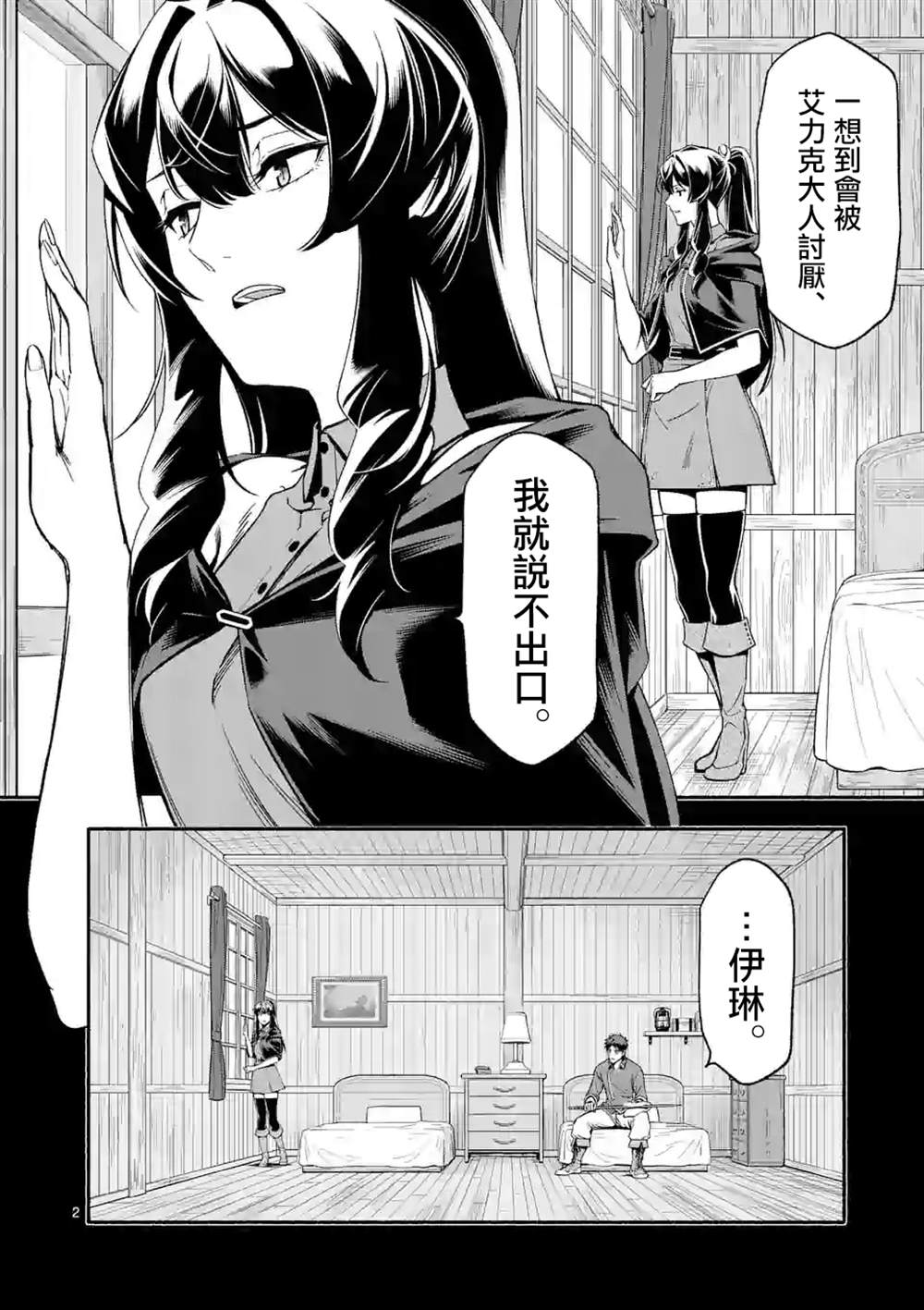 《回天逆命～死亡重生、为了拯救一切成为最强》漫画最新章节第20话免费下拉式在线观看章节第【2】张图片