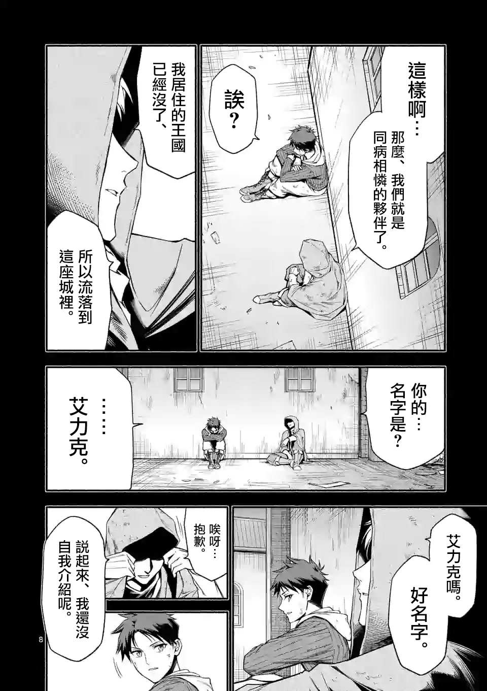 《回天逆命～死亡重生、为了拯救一切成为最强》漫画最新章节第22话免费下拉式在线观看章节第【8】张图片