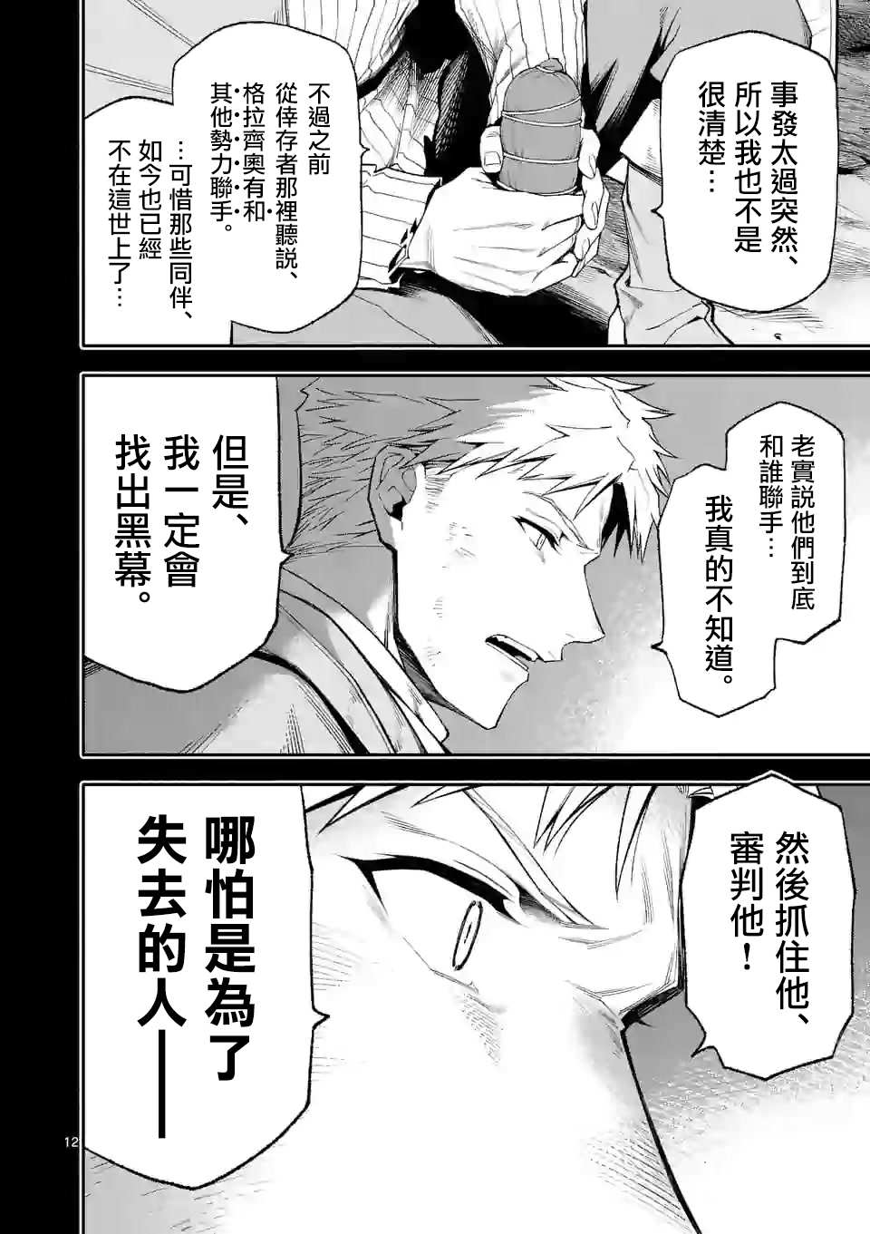 《回天逆命～死亡重生、为了拯救一切成为最强》漫画最新章节第41话免费下拉式在线观看章节第【12】张图片