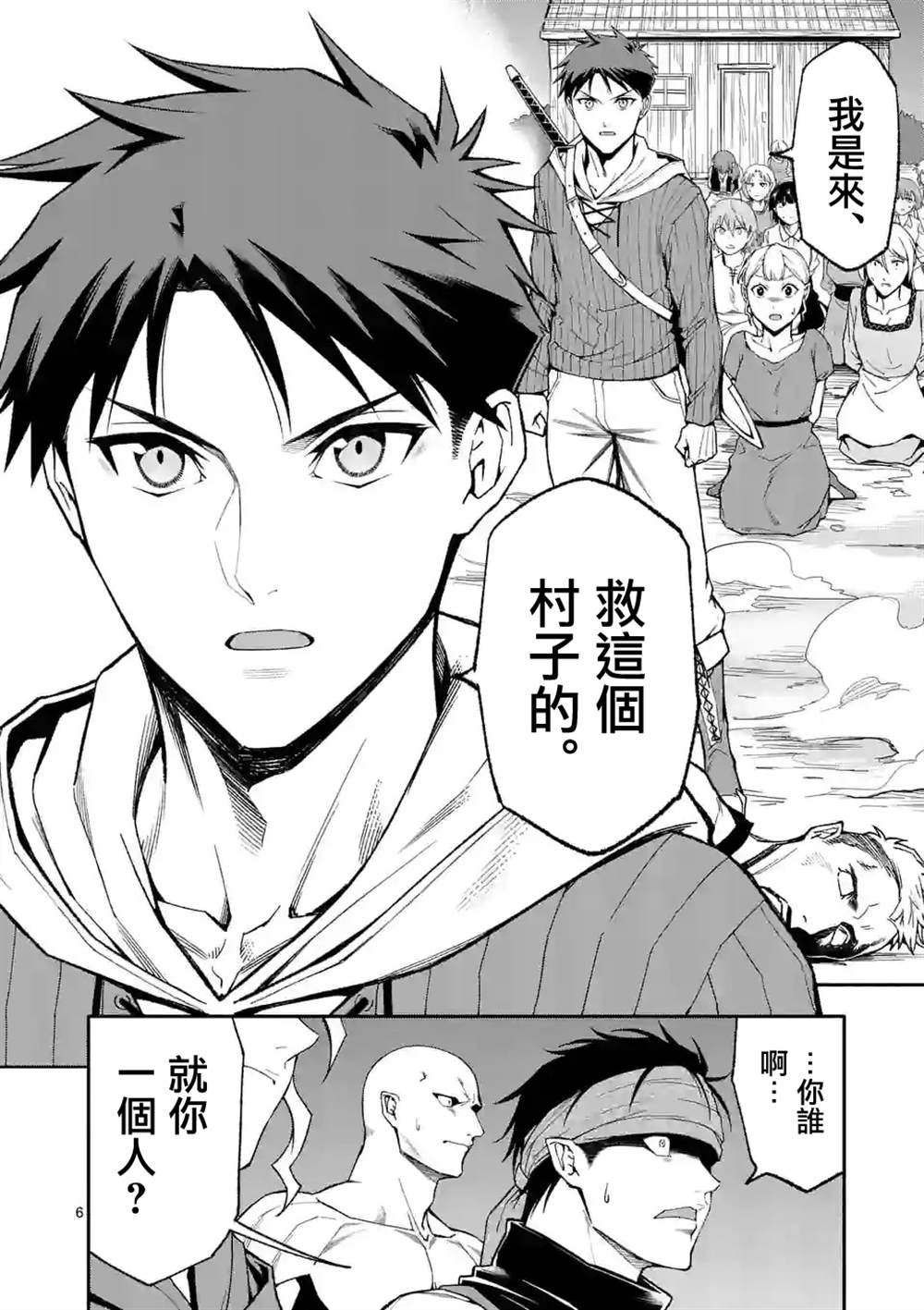 《回天逆命～死亡重生、为了拯救一切成为最强》漫画最新章节第53话免费下拉式在线观看章节第【6】张图片