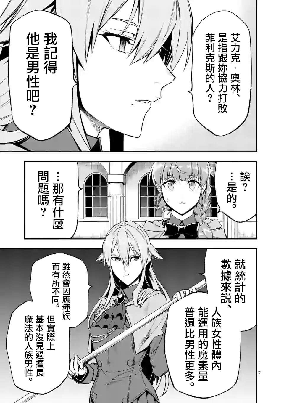《回天逆命～死亡重生、为了拯救一切成为最强》漫画最新章节第34话免费下拉式在线观看章节第【7】张图片