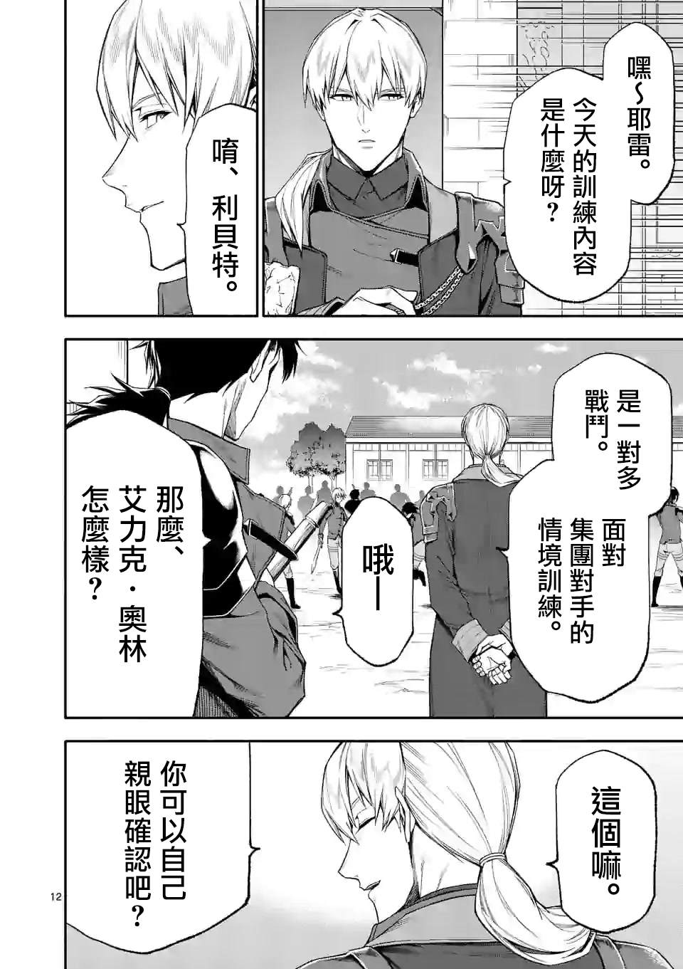 《回天逆命～死亡重生、为了拯救一切成为最强》漫画最新章节第34话免费下拉式在线观看章节第【12】张图片