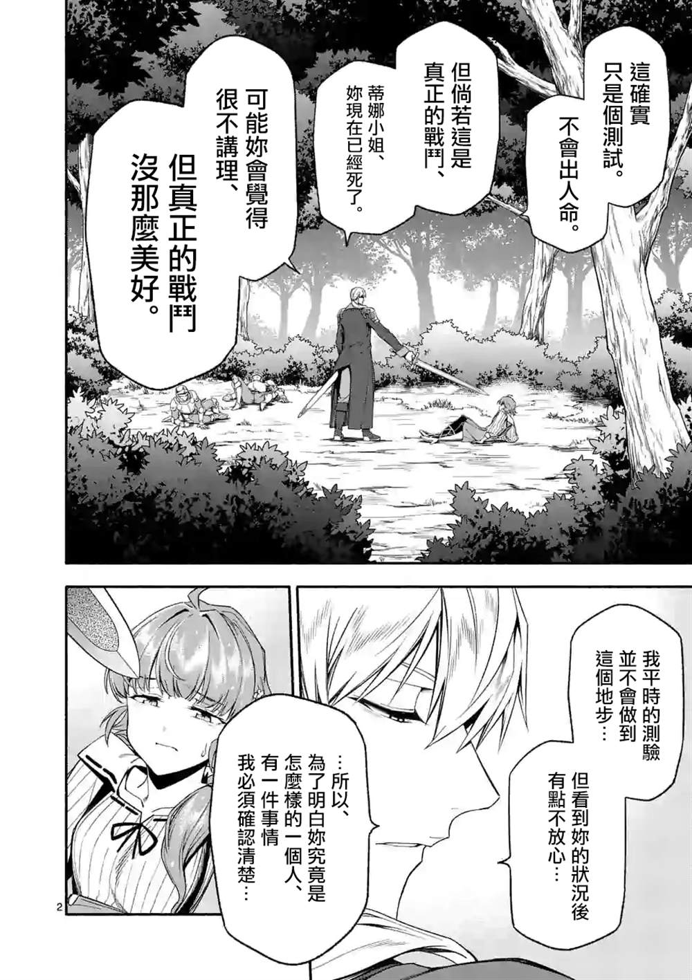 《回天逆命～死亡重生、为了拯救一切成为最强》漫画最新章节第27.1话免费下拉式在线观看章节第【2】张图片