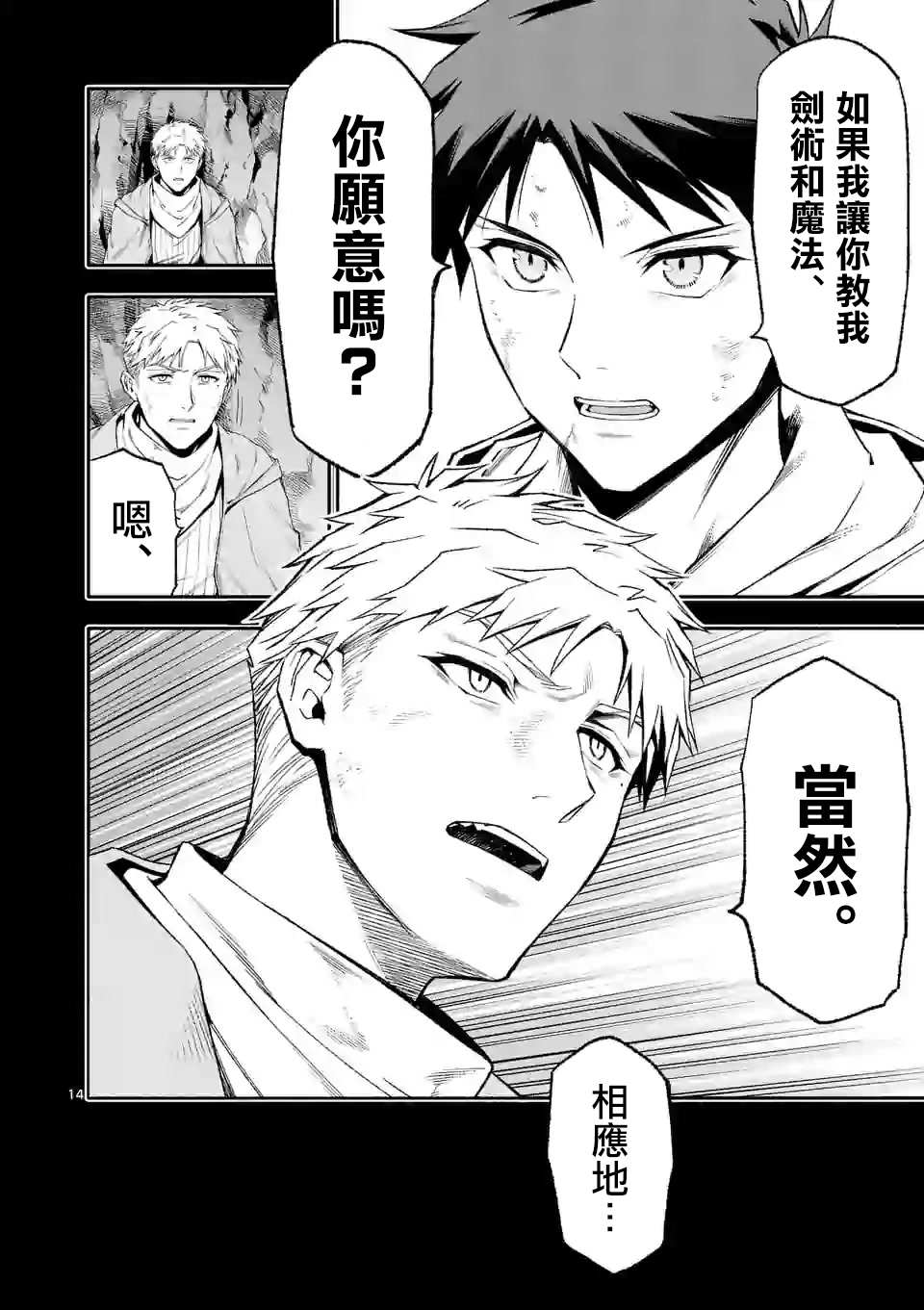 《回天逆命～死亡重生、为了拯救一切成为最强》漫画最新章节第41话免费下拉式在线观看章节第【14】张图片
