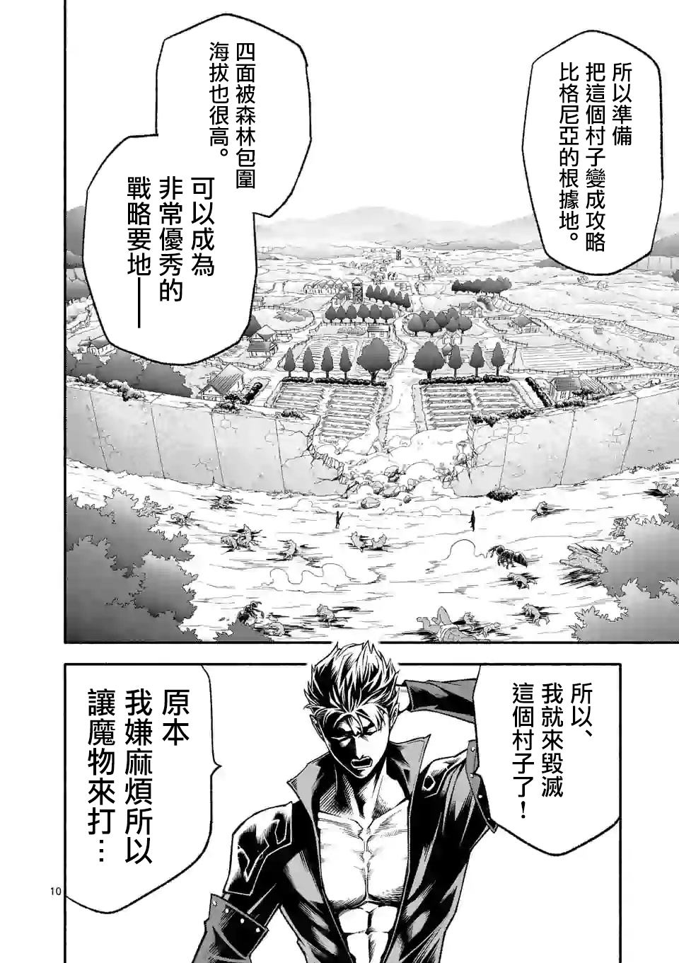 《回天逆命～死亡重生、为了拯救一切成为最强》漫画最新章节第10话免费下拉式在线观看章节第【10】张图片