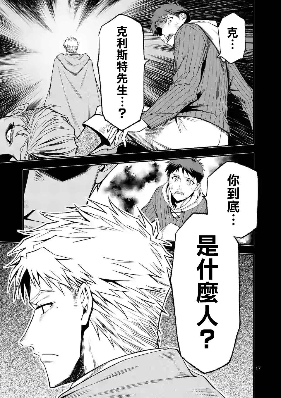 《回天逆命～死亡重生、为了拯救一切成为最强》漫画最新章节第40话免费下拉式在线观看章节第【17】张图片
