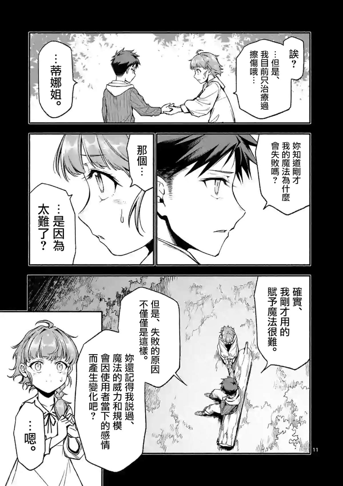 《回天逆命～死亡重生、为了拯救一切成为最强》漫画最新章节第13话免费下拉式在线观看章节第【11】张图片