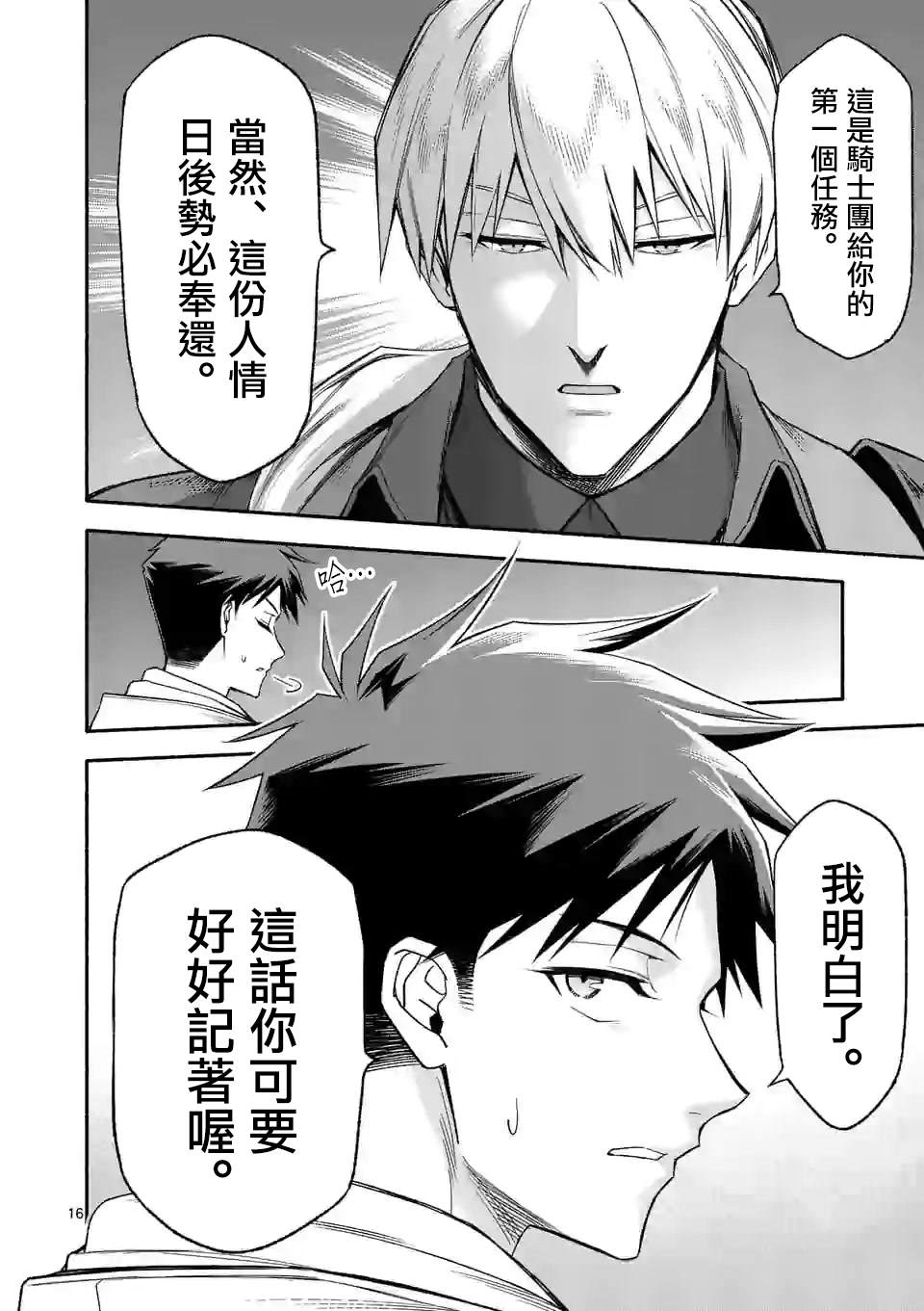 《回天逆命～死亡重生、为了拯救一切成为最强》漫画最新章节第30话免费下拉式在线观看章节第【16】张图片