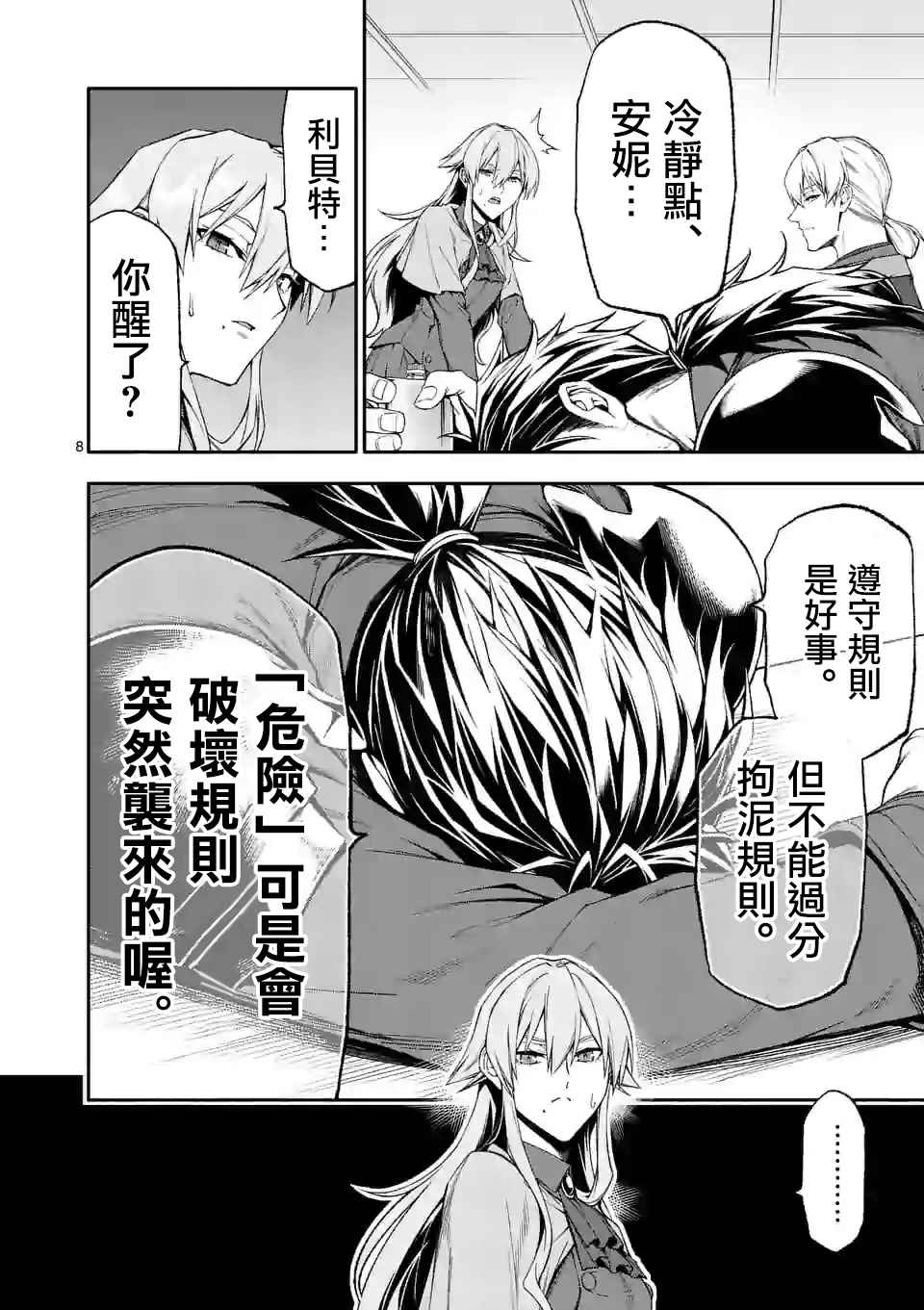 《回天逆命～死亡重生、为了拯救一切成为最强》漫画最新章节第33话免费下拉式在线观看章节第【8】张图片