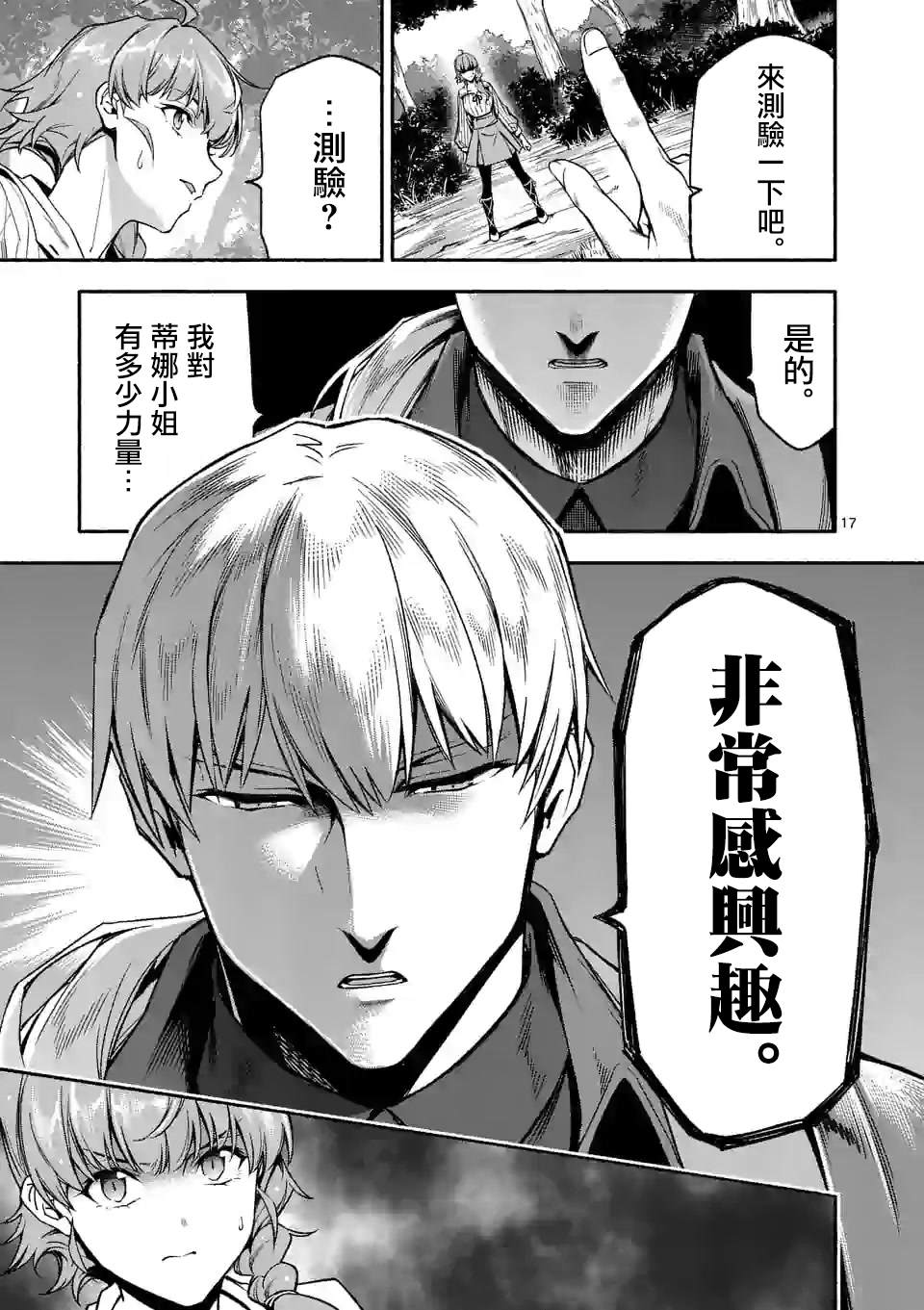 《回天逆命～死亡重生、为了拯救一切成为最强》漫画最新章节第25话免费下拉式在线观看章节第【17】张图片