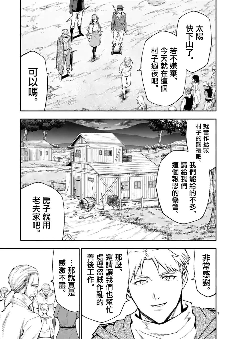 《回天逆命～死亡重生、为了拯救一切成为最强》漫画最新章节第54话免费下拉式在线观看章节第【7】张图片