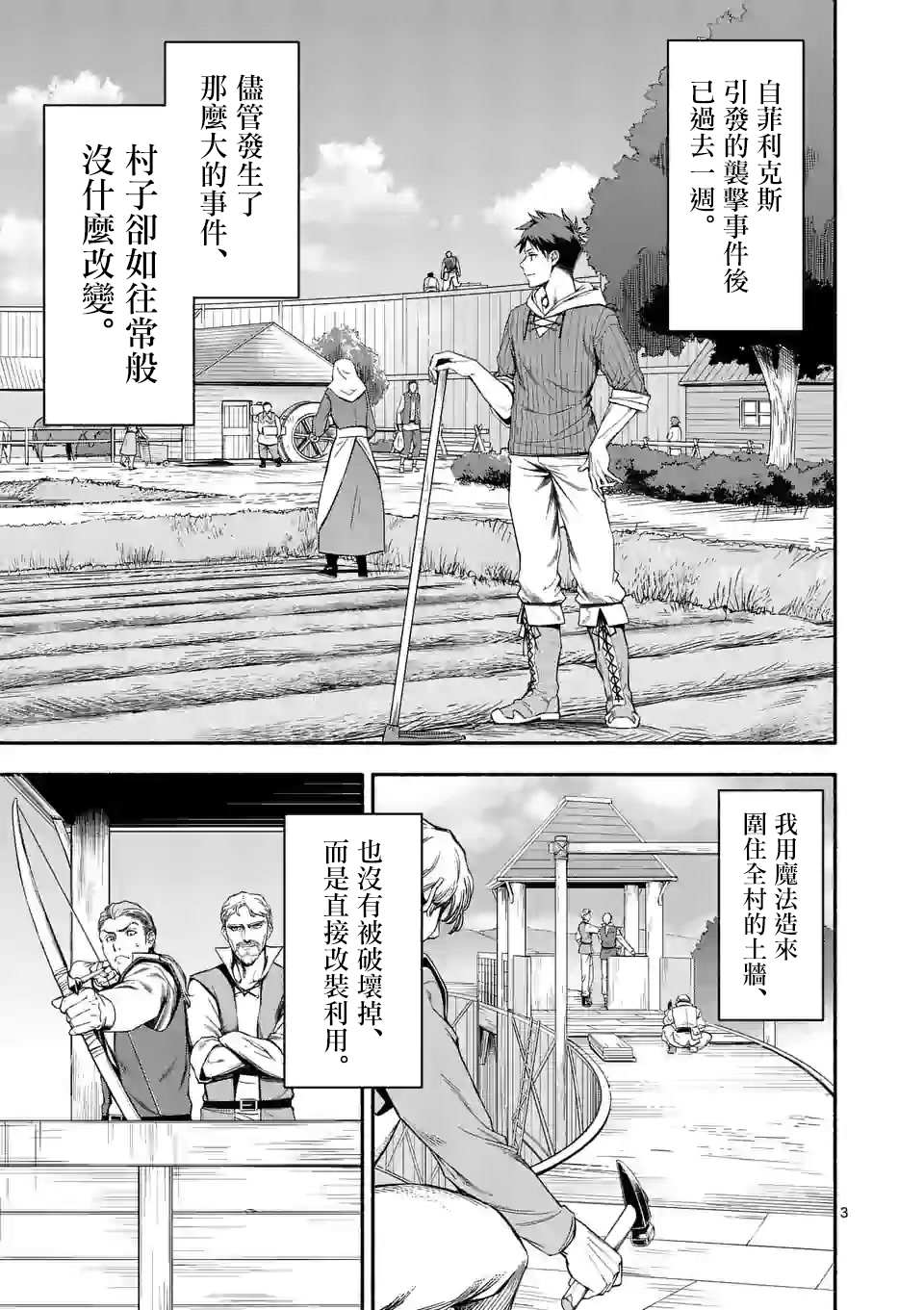 《回天逆命～死亡重生、为了拯救一切成为最强》漫画最新章节第22话免费下拉式在线观看章节第【3】张图片