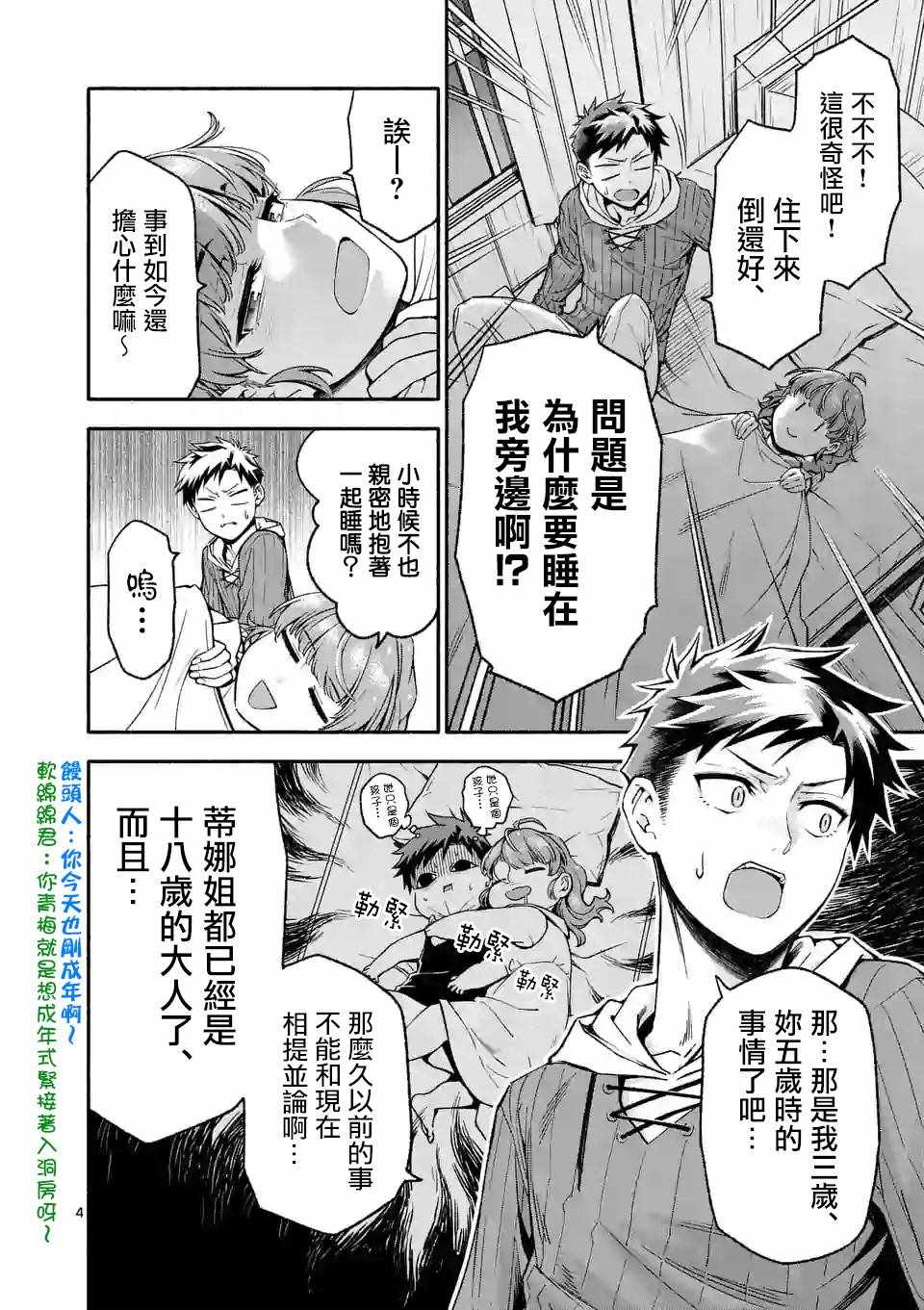 《回天逆命～死亡重生、为了拯救一切成为最强》漫画最新章节第6话免费下拉式在线观看章节第【4】张图片