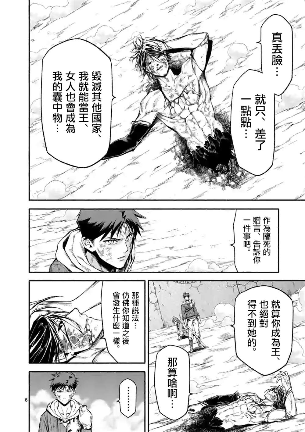 《回天逆命～死亡重生、为了拯救一切成为最强》漫画最新章节第19话免费下拉式在线观看章节第【6】张图片