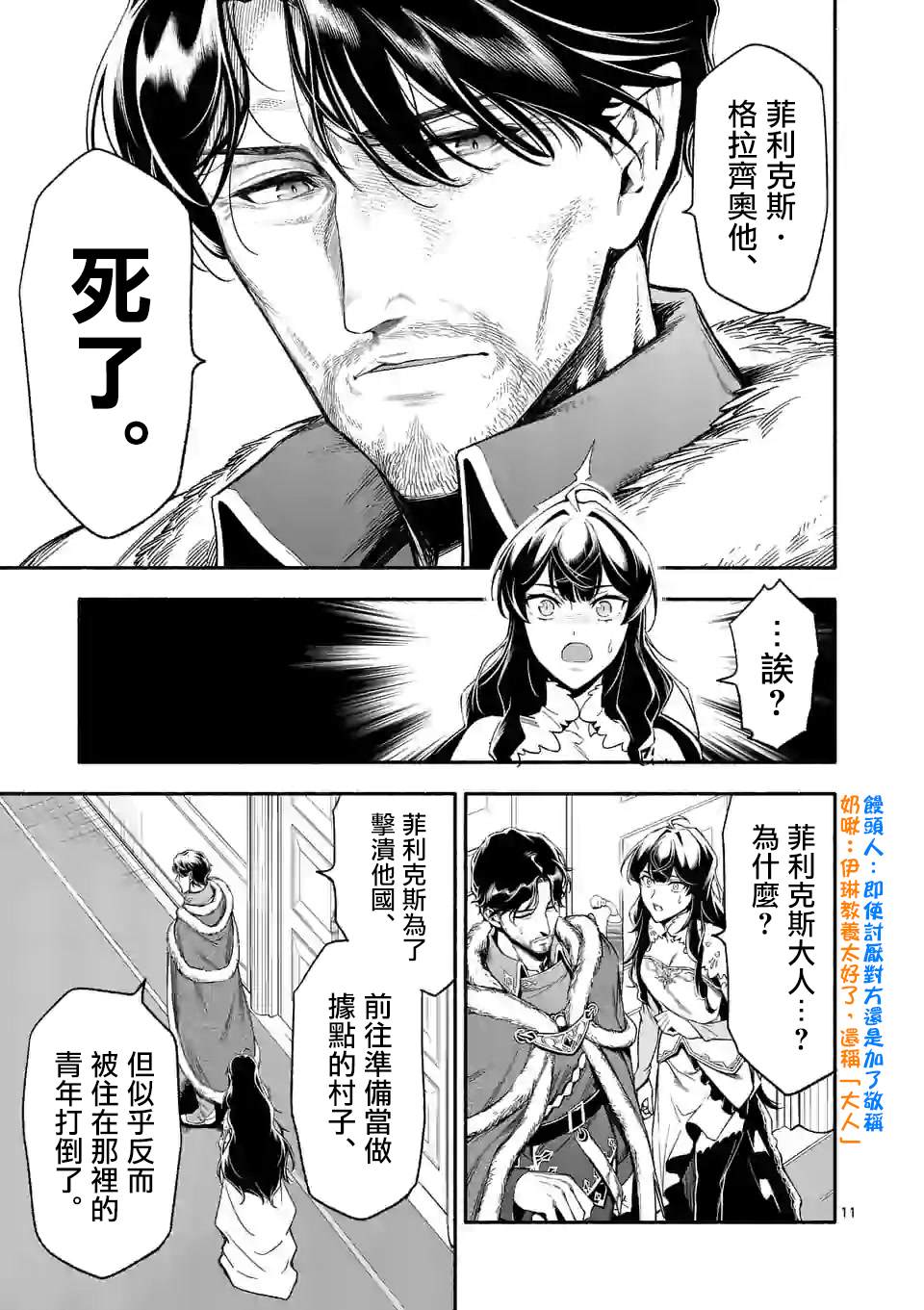 《回天逆命～死亡重生、为了拯救一切成为最强》漫画最新章节第21话免费下拉式在线观看章节第【11】张图片