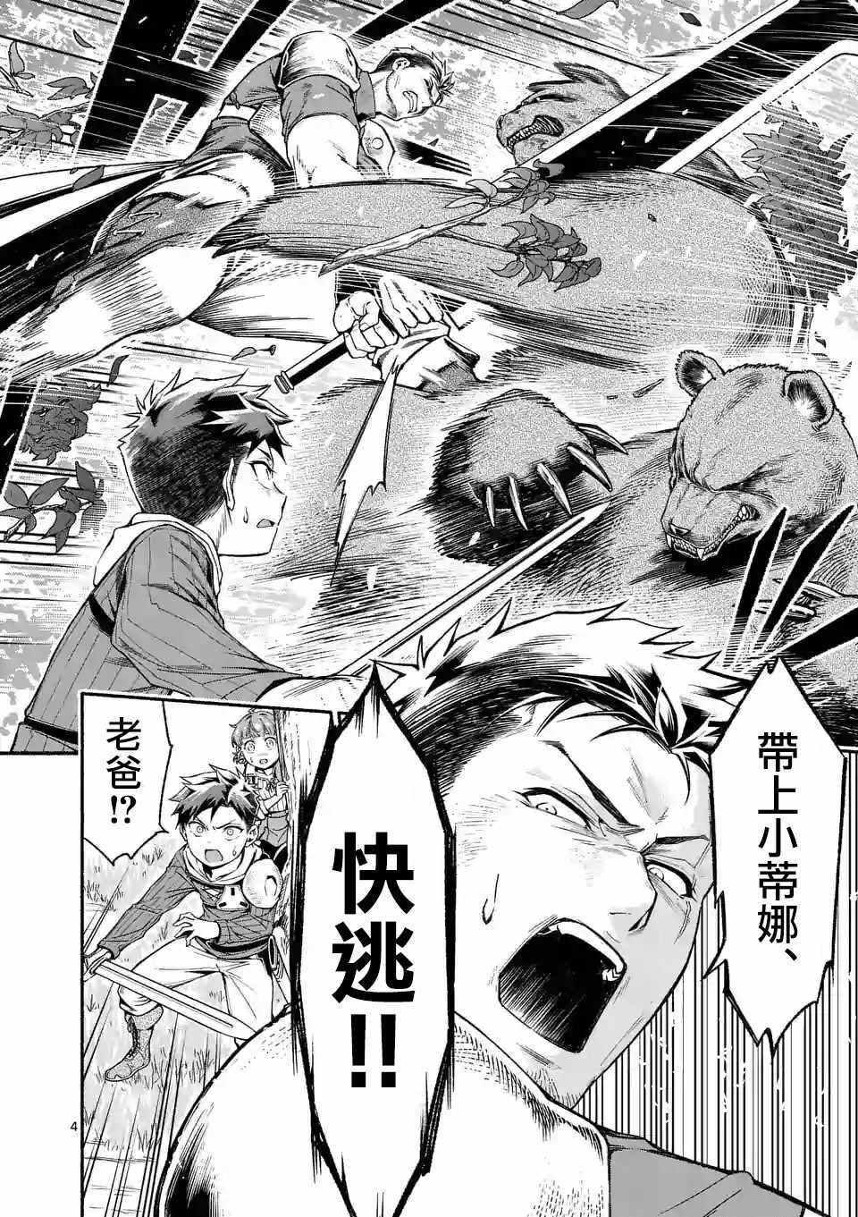 《回天逆命～死亡重生、为了拯救一切成为最强》漫画最新章节第5话免费下拉式在线观看章节第【4】张图片