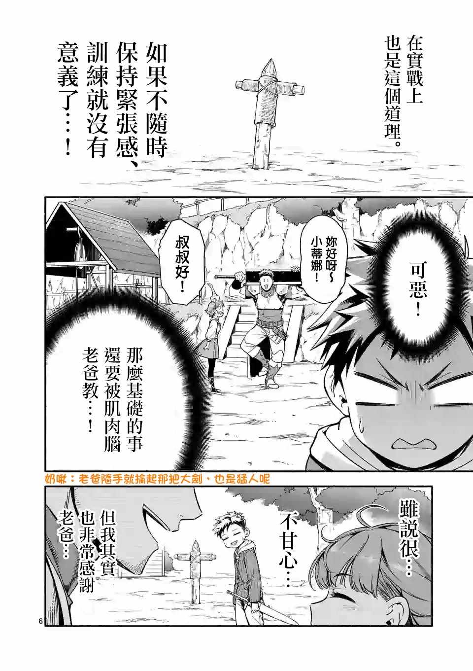 《回天逆命～死亡重生、为了拯救一切成为最强》漫画最新章节第4话免费下拉式在线观看章节第【6】张图片