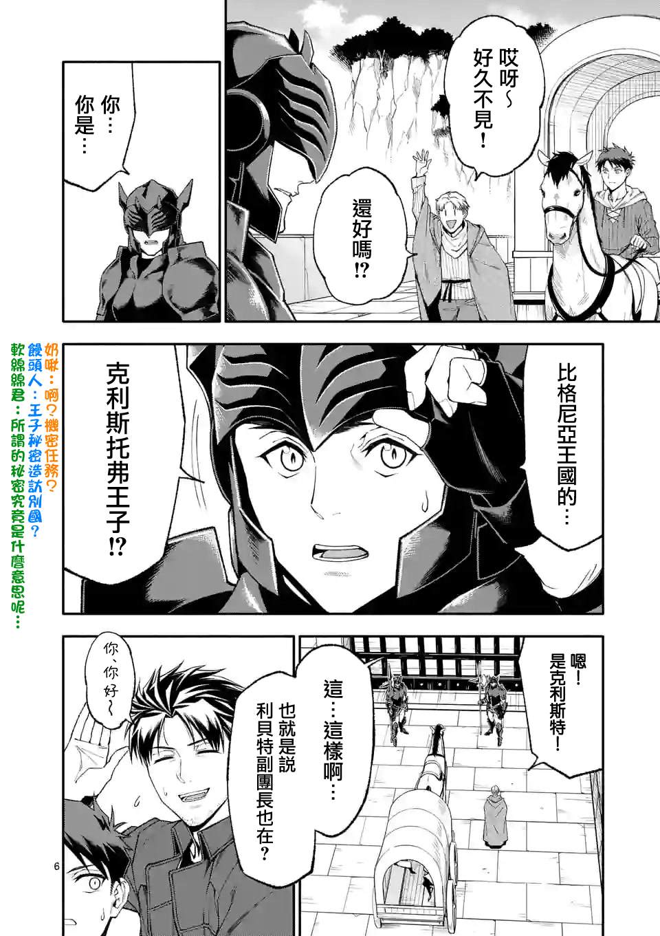 《回天逆命～死亡重生、为了拯救一切成为最强》漫画最新章节第51话免费下拉式在线观看章节第【6】张图片