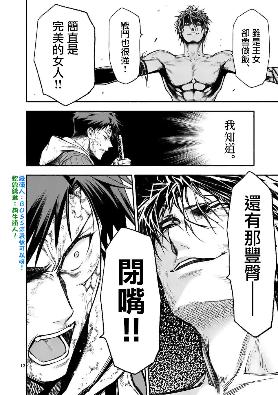 《回天逆命～死亡重生、为了拯救一切成为最强》漫画最新章节第15话免费下拉式在线观看章节第【12】张图片