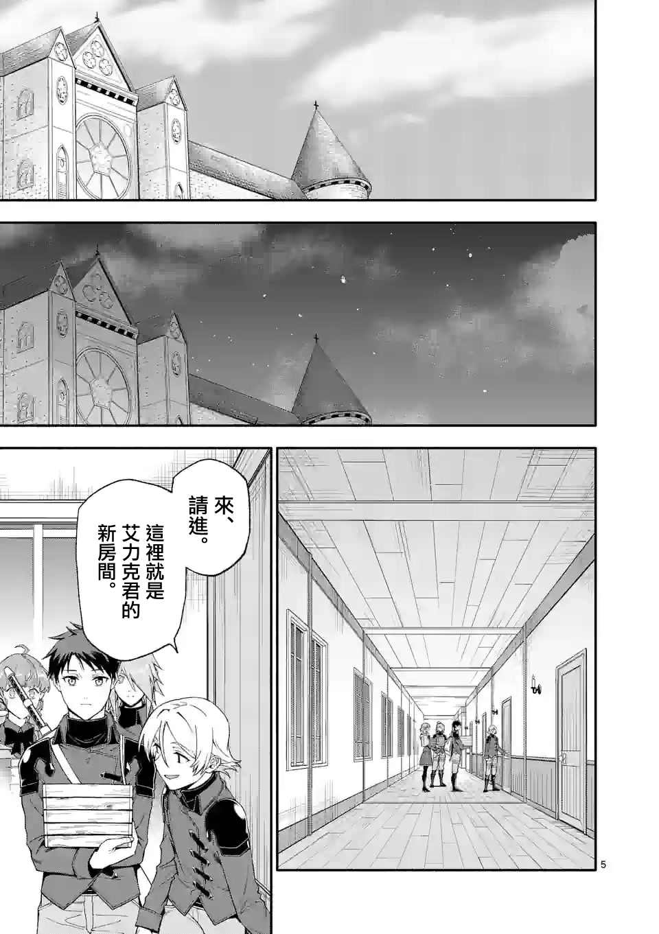 《回天逆命～死亡重生、为了拯救一切成为最强》漫画最新章节第43话免费下拉式在线观看章节第【5】张图片