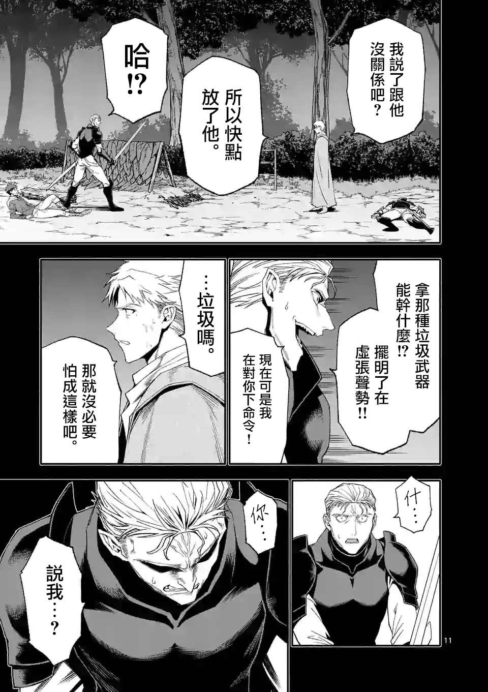 《回天逆命～死亡重生、为了拯救一切成为最强》漫画最新章节第40话免费下拉式在线观看章节第【11】张图片