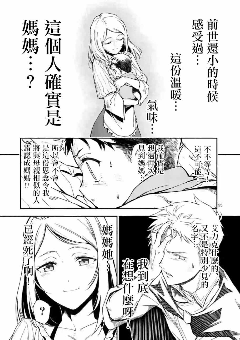 《回天逆命～死亡重生、为了拯救一切成为最强》漫画最新章节第1话免费下拉式在线观看章节第【26】张图片