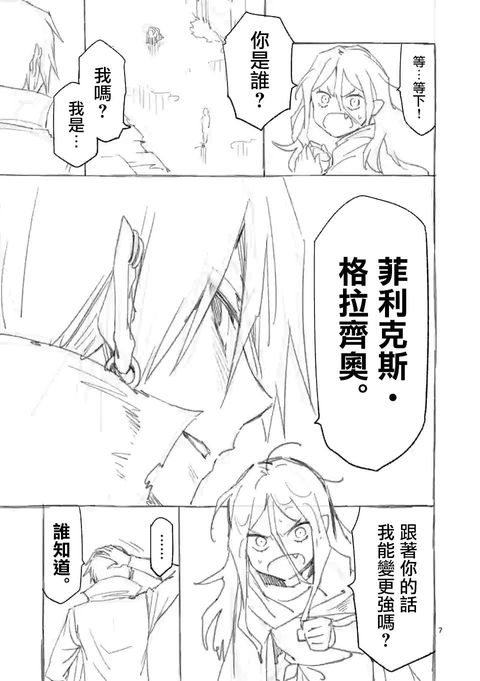 《回天逆命～死亡重生、为了拯救一切成为最强》漫画最新章节番外01免费下拉式在线观看章节第【7】张图片