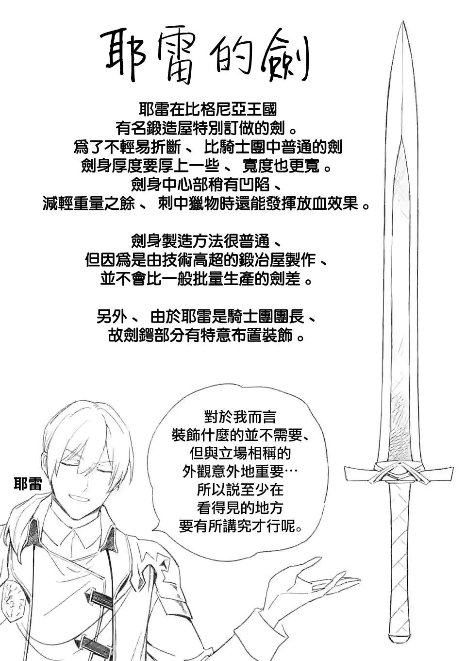 《回天逆命～死亡重生、为了拯救一切成为最强》漫画最新章节刀剑图鉴嵌免费下拉式在线观看章节第【2】张图片