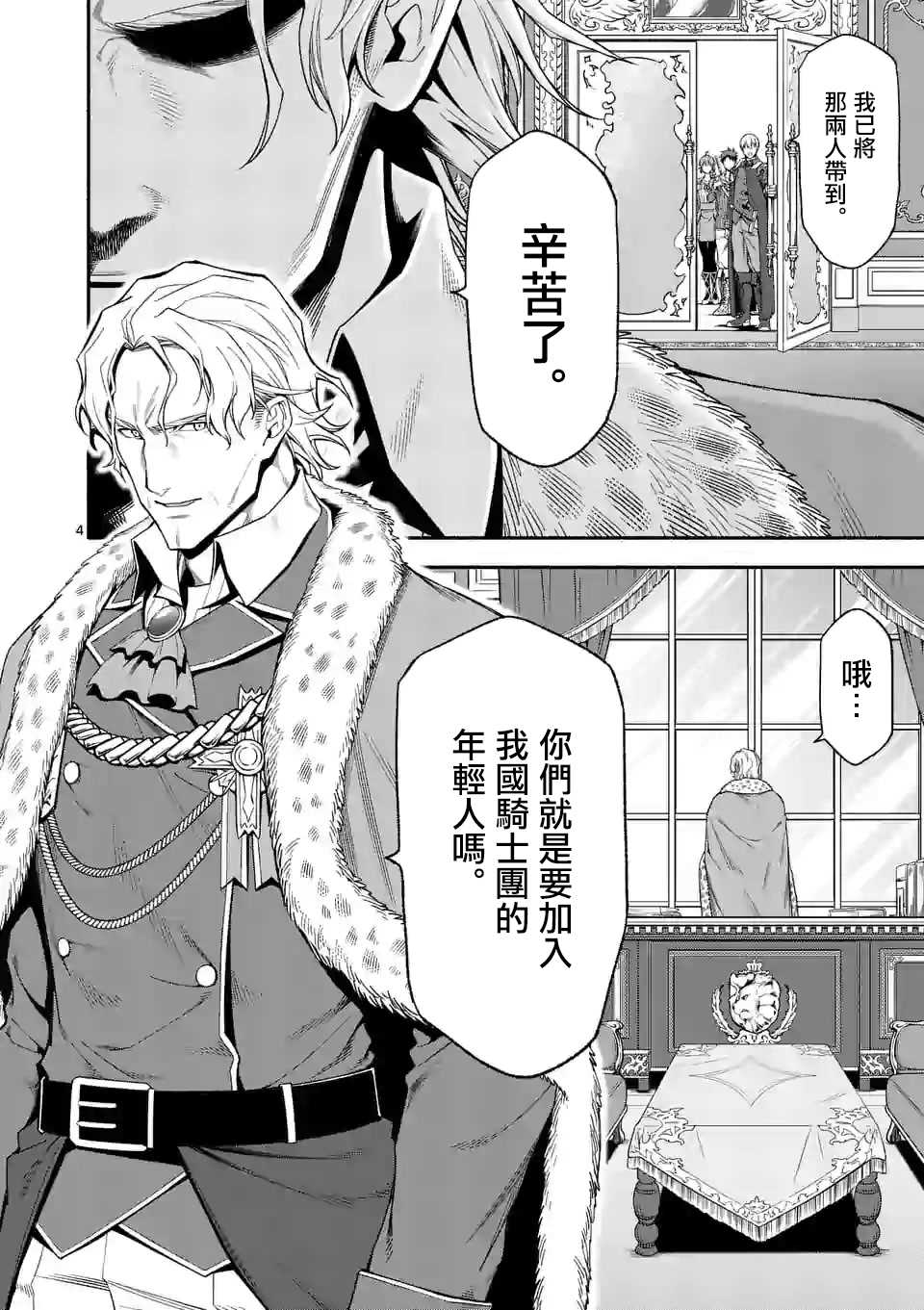 《回天逆命～死亡重生、为了拯救一切成为最强》漫画最新章节第29话免费下拉式在线观看章节第【4】张图片