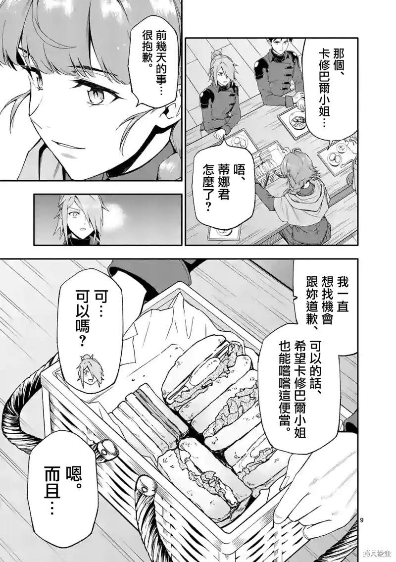 《回天逆命～死亡重生、为了拯救一切成为最强》漫画最新章节第42话免费下拉式在线观看章节第【9】张图片