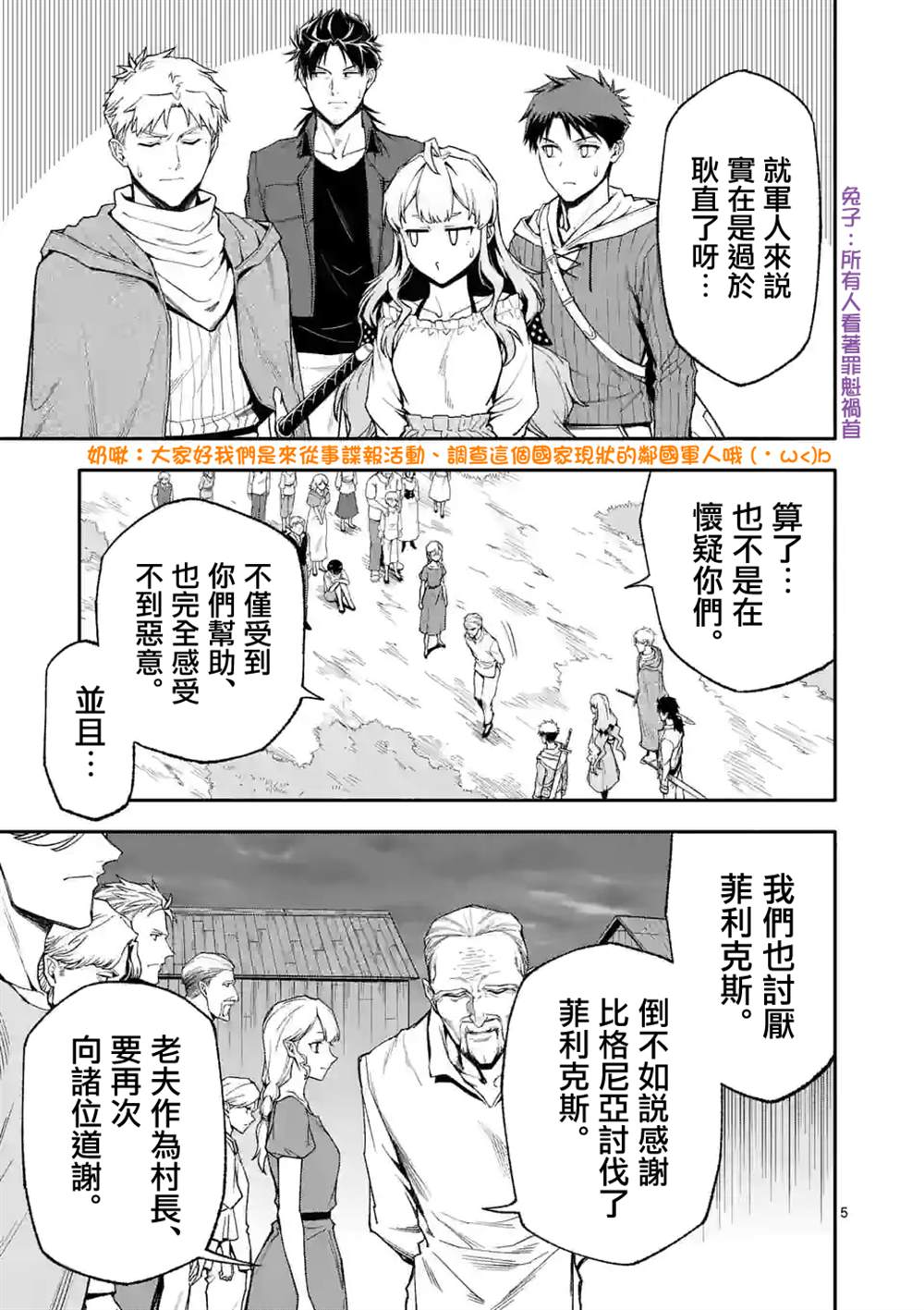 《回天逆命～死亡重生、为了拯救一切成为最强》漫画最新章节第54话免费下拉式在线观看章节第【5】张图片