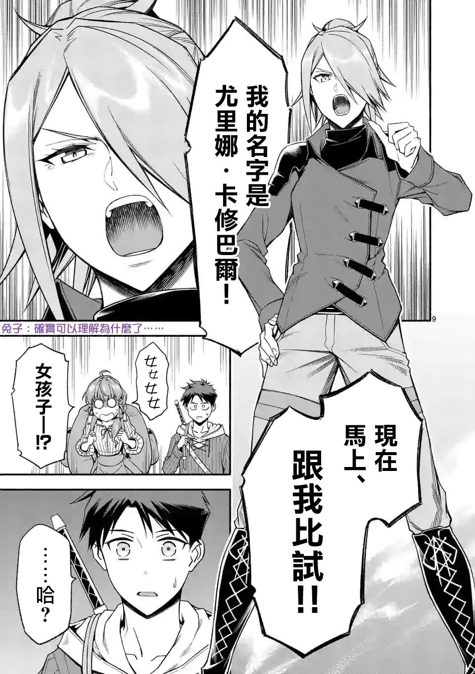 《回天逆命～死亡重生、为了拯救一切成为最强》漫画最新章节第30话免费下拉式在线观看章节第【9】张图片