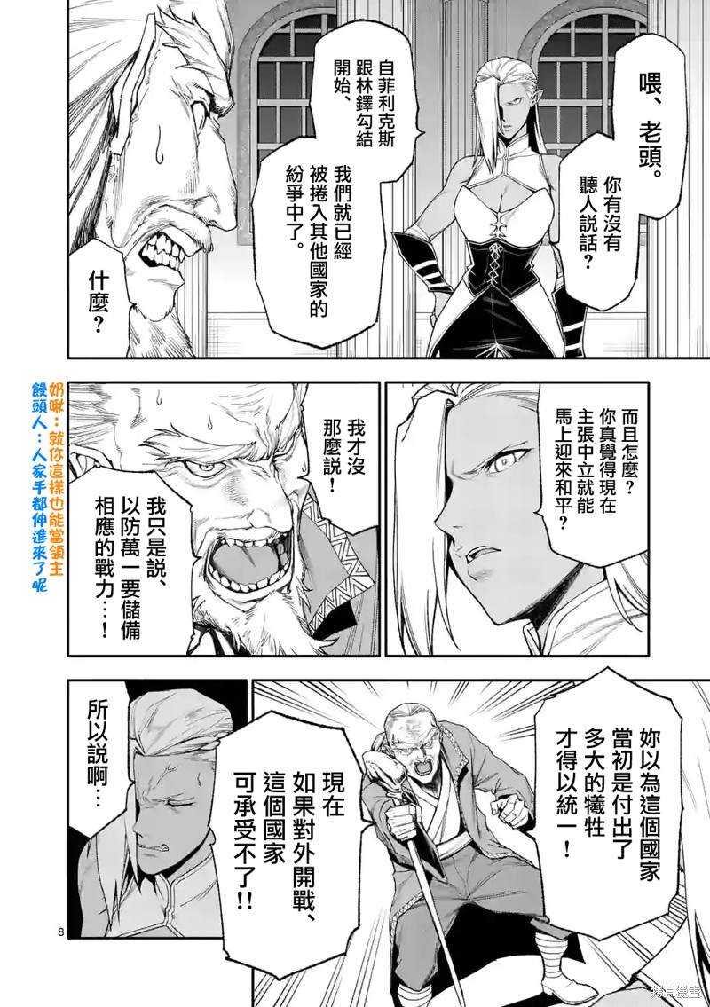 《回天逆命～死亡重生、为了拯救一切成为最强》漫画最新章节第46话免费下拉式在线观看章节第【8】张图片