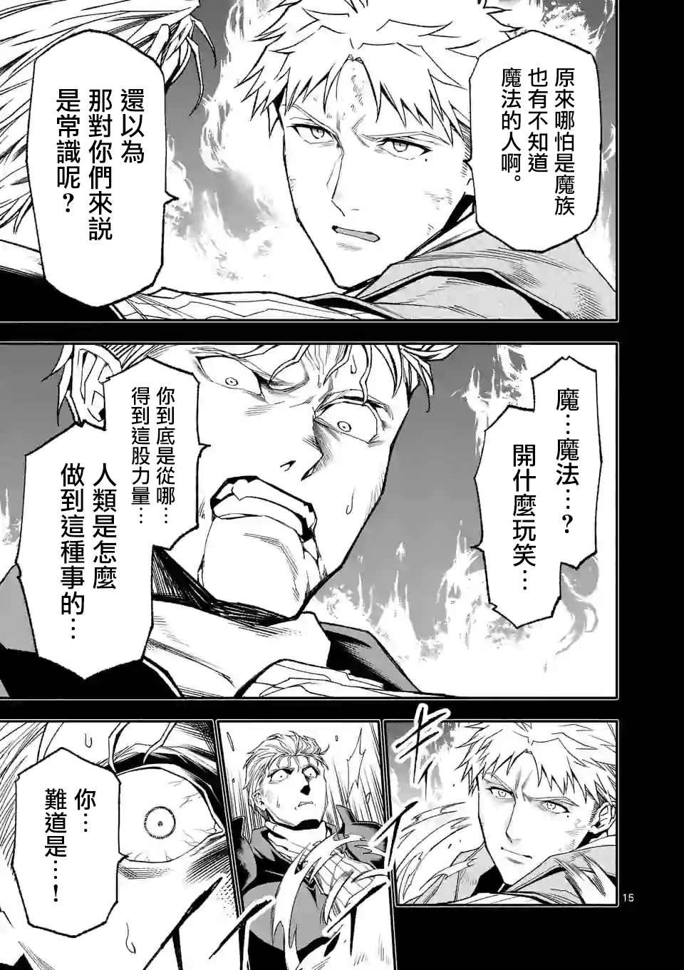 《回天逆命～死亡重生、为了拯救一切成为最强》漫画最新章节第40话免费下拉式在线观看章节第【15】张图片