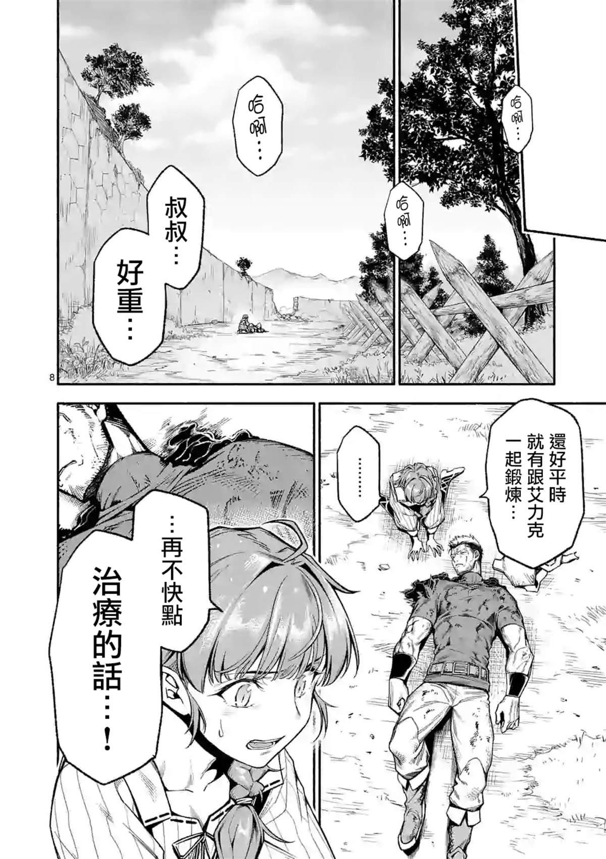 《回天逆命～死亡重生、为了拯救一切成为最强》漫画最新章节第13话免费下拉式在线观看章节第【8】张图片