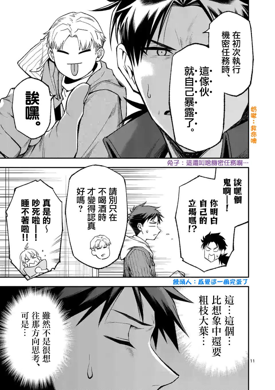 《回天逆命～死亡重生、为了拯救一切成为最强》漫画最新章节第51话免费下拉式在线观看章节第【11】张图片