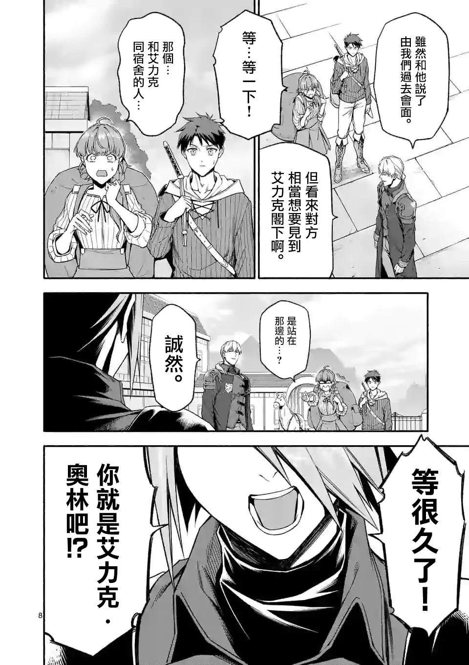 《回天逆命～死亡重生、为了拯救一切成为最强》漫画最新章节第30话免费下拉式在线观看章节第【8】张图片